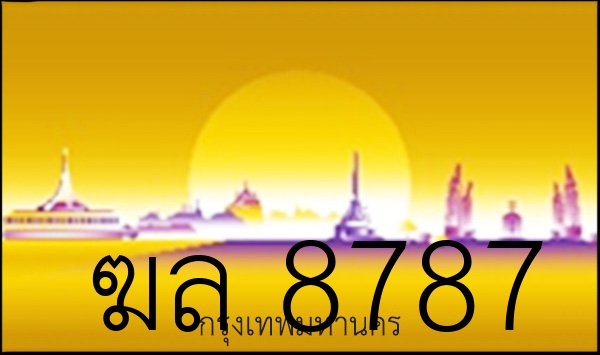 ฆล 8787